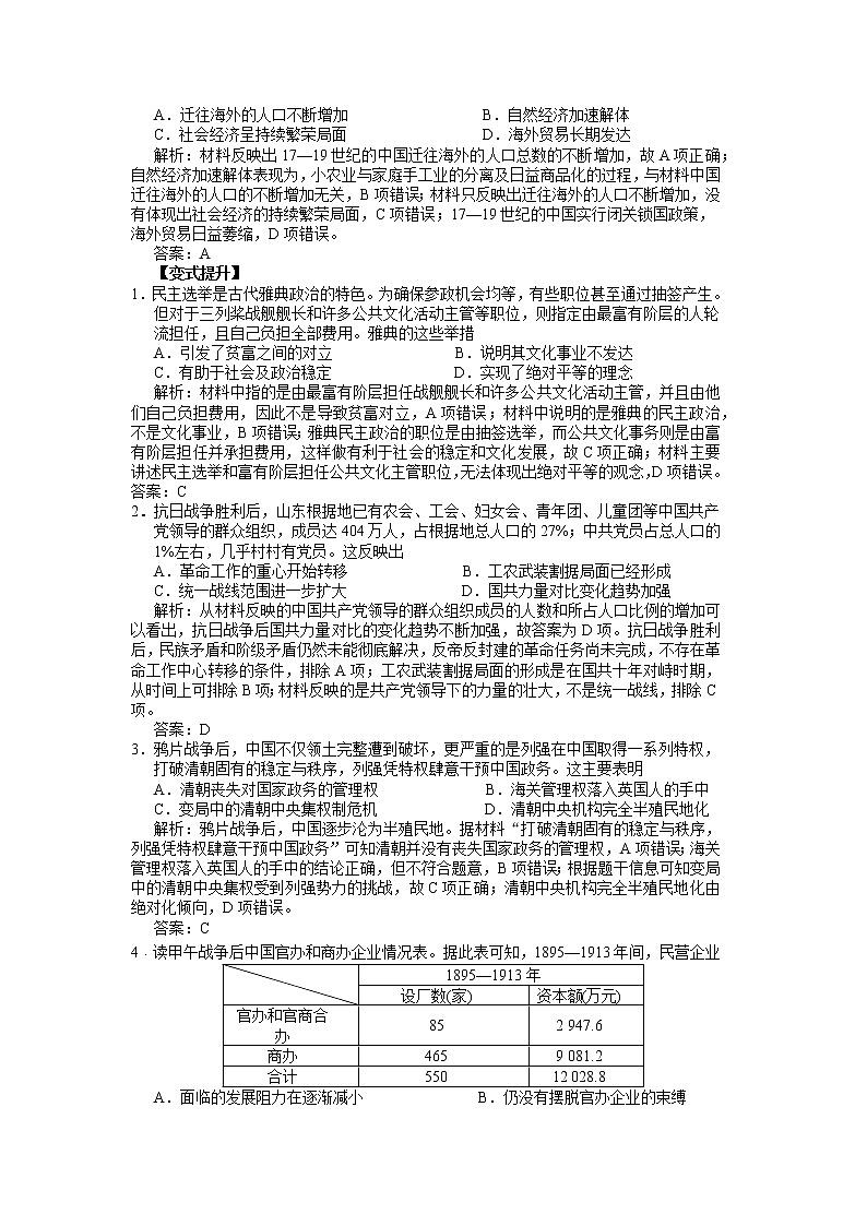2019届二轮复习专题讲义：第25课时 高考历史解题指导（1） 学案第2页