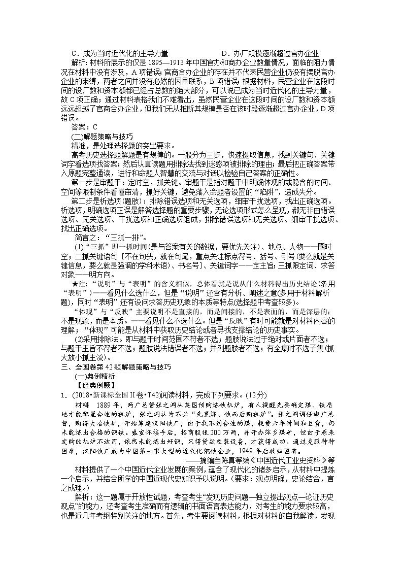 2019届二轮复习专题讲义：第25课时 高考历史解题指导（1） 学案第3页