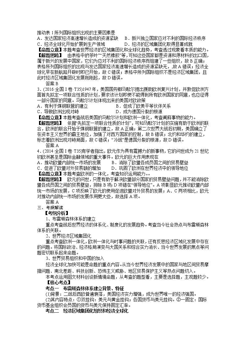 2019届二轮复习专题讲义：第22课时 当今世界经济格局的演变 学案02