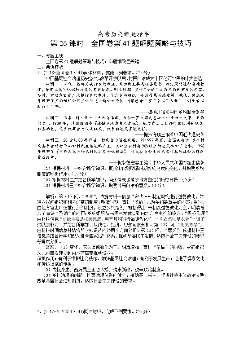 2019届二轮复习专题讲义：第26课时 高考历史解题指导（2） 学案第1页