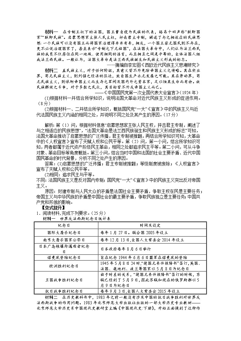 2019届二轮复习专题讲义：第26课时 高考历史解题指导（2） 学案第2页