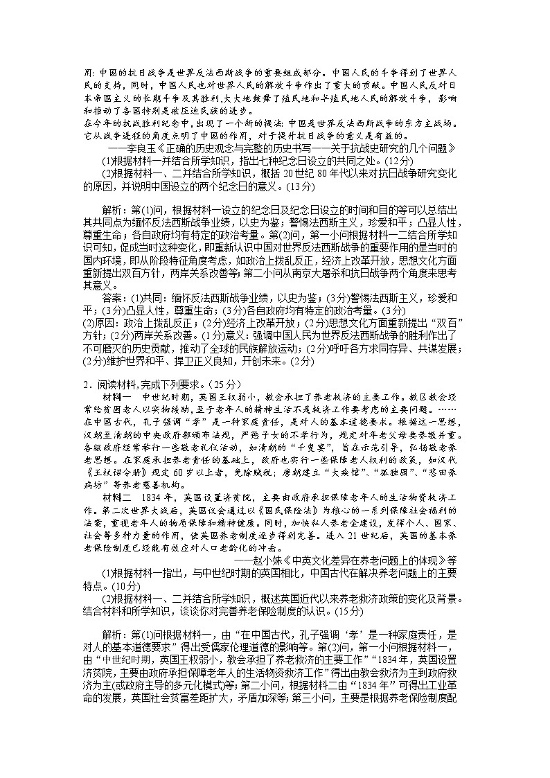2019届二轮复习专题讲义：第26课时 高考历史解题指导（2） 学案第3页
