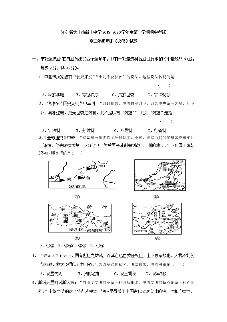 2019-2020学年江苏省大丰市新丰中学高二上学期期中考试历史试题（必修） Word版01