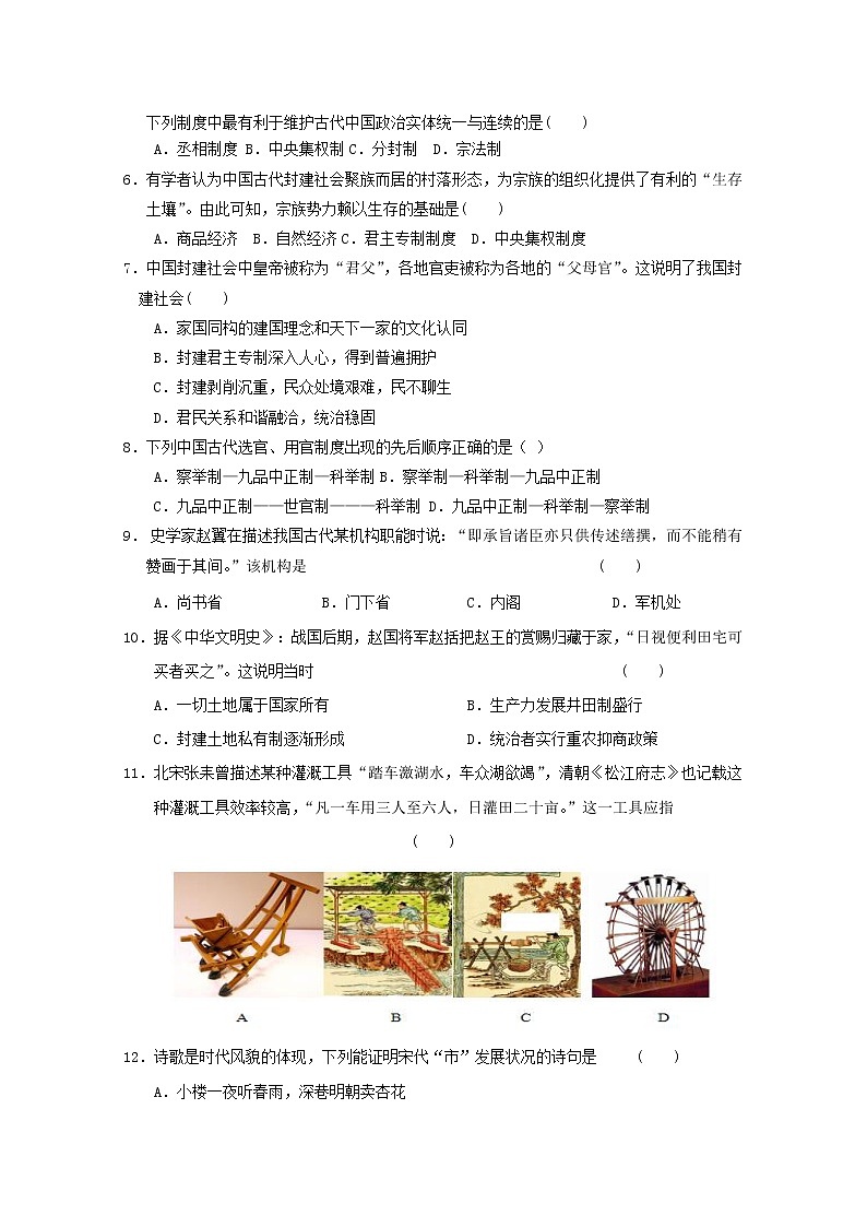 2019-2020学年江苏省大丰市新丰中学高二上学期期中考试历史试题（必修） Word版02