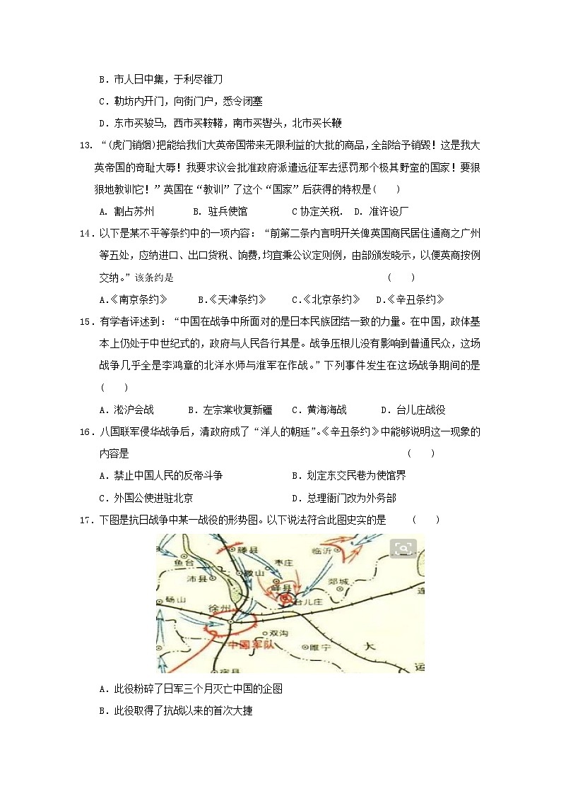2019-2020学年江苏省大丰市新丰中学高二上学期期中考试历史试题（必修） Word版03