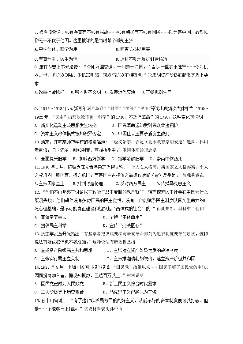 2019-2020学年江苏省大丰市新丰中学高二上学期期中考试历史试题（选修） Word版第2页