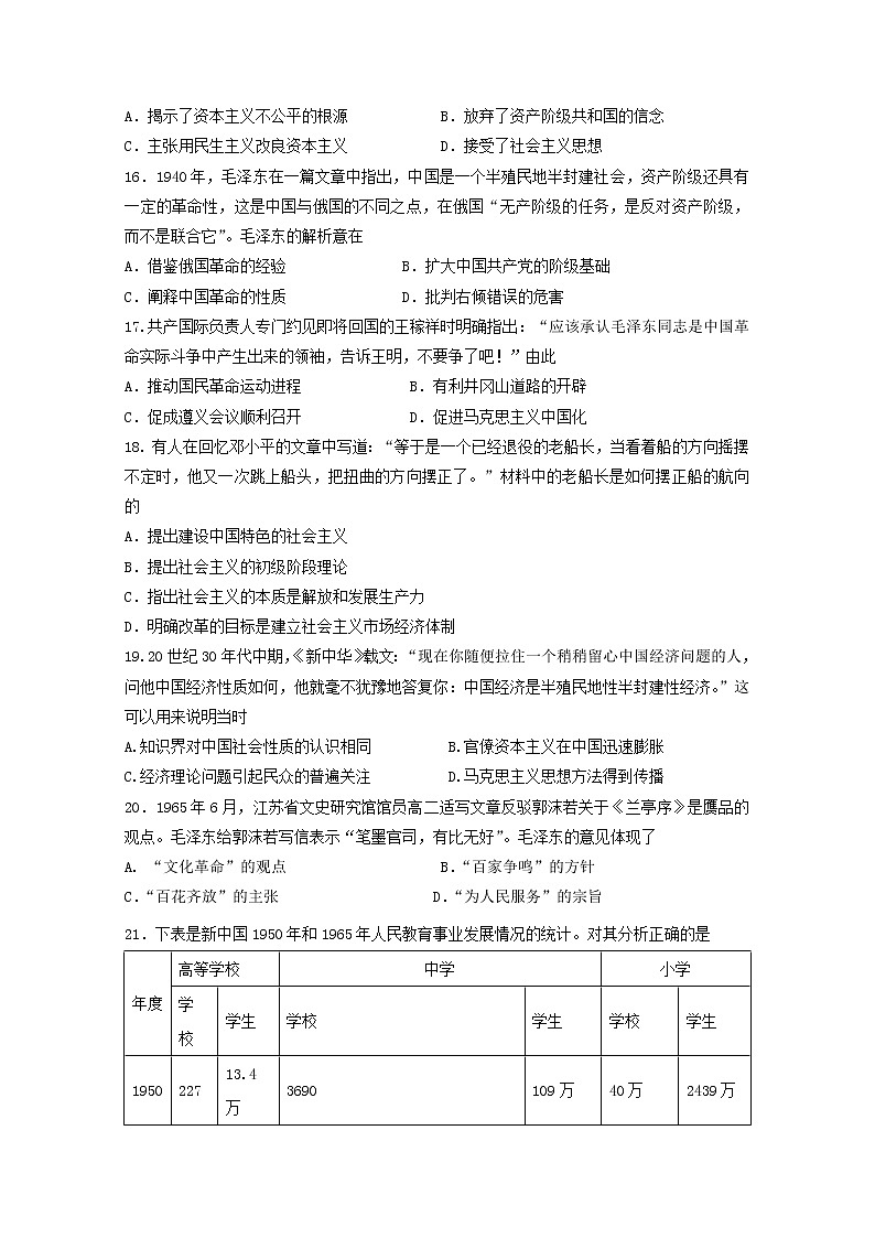 2019-2020学年江苏省大丰市新丰中学高二上学期期中考试历史试题（选修） Word版第3页