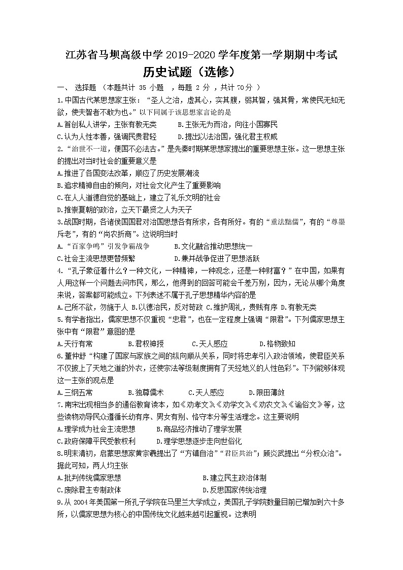 2019-2020学年江苏省马坝高级中学高二上学期期中考试历史（选修）试题 Word版第1页