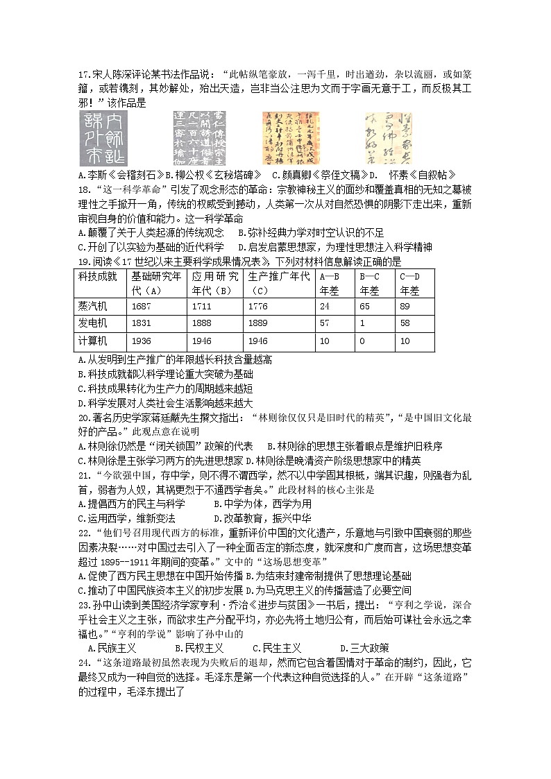 2019-2020学年江苏省马坝高级中学高二上学期期中考试历史（选修）试题 Word版第3页