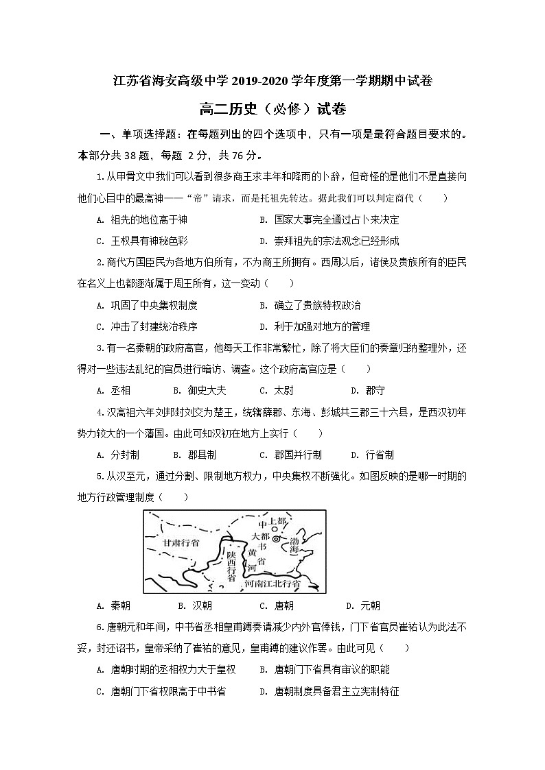 2019-2020学年江苏省海安高级中学高二上学期期中考试历史试题（必修） Word版01