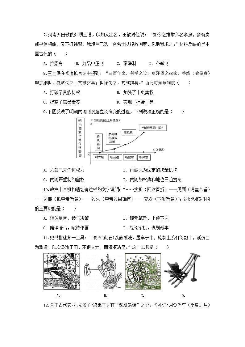 2019-2020学年江苏省海安高级中学高二上学期期中考试历史试题（必修） Word版02