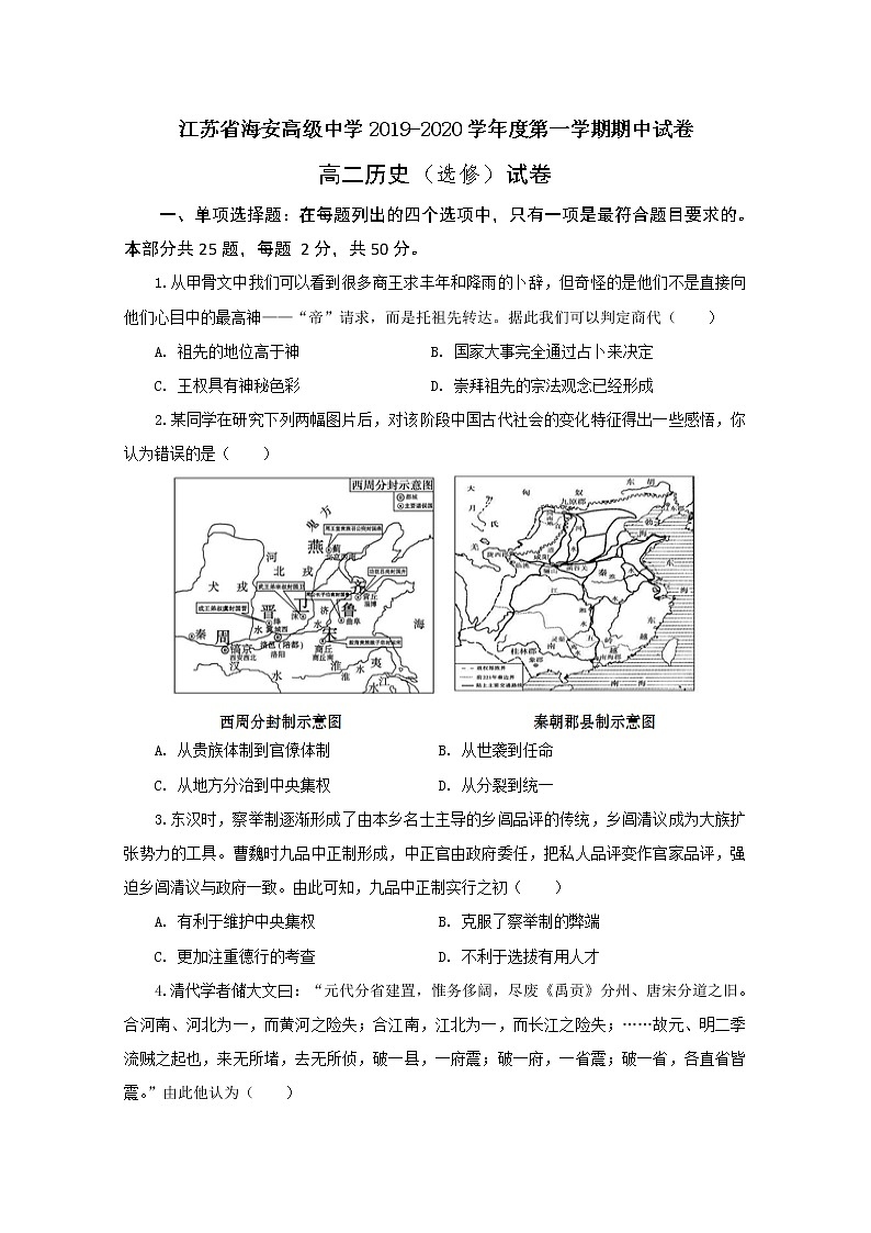 2019-2020学年江苏省海安高级中学高二上学期期中考试历史试题（选修） Word版01