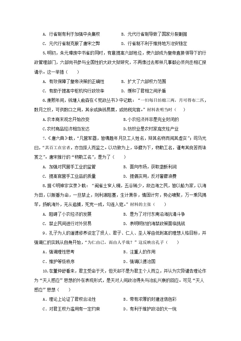 2019-2020学年江苏省海安高级中学高二上学期期中考试历史试题（选修） Word版02