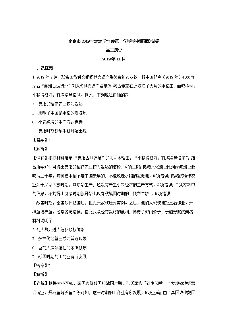 2019-2020学年江苏省南京市高二上学期期中考试历史试题 解析版01
