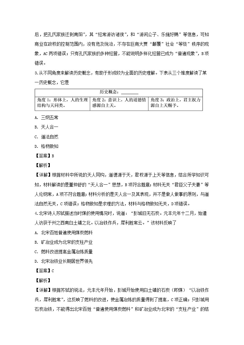 2019-2020学年江苏省南京市高二上学期期中考试历史试题 解析版02