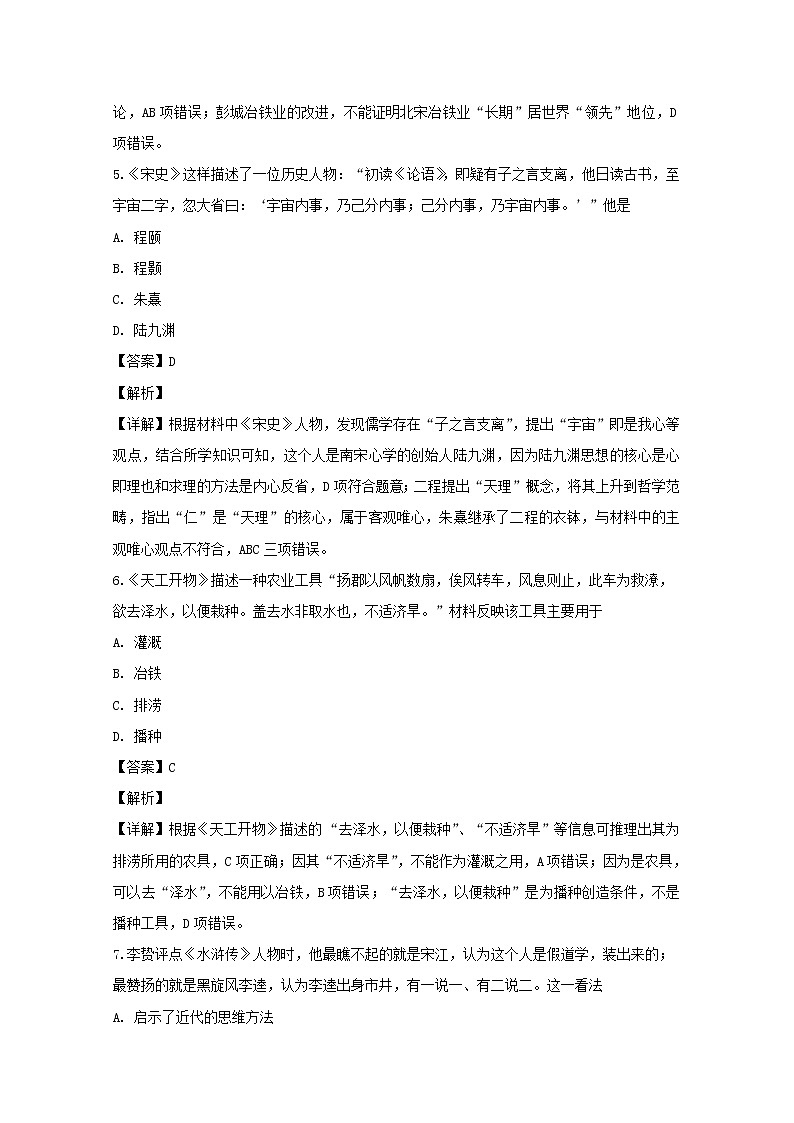 2019-2020学年江苏省南京市高二上学期期中考试历史试题 解析版03