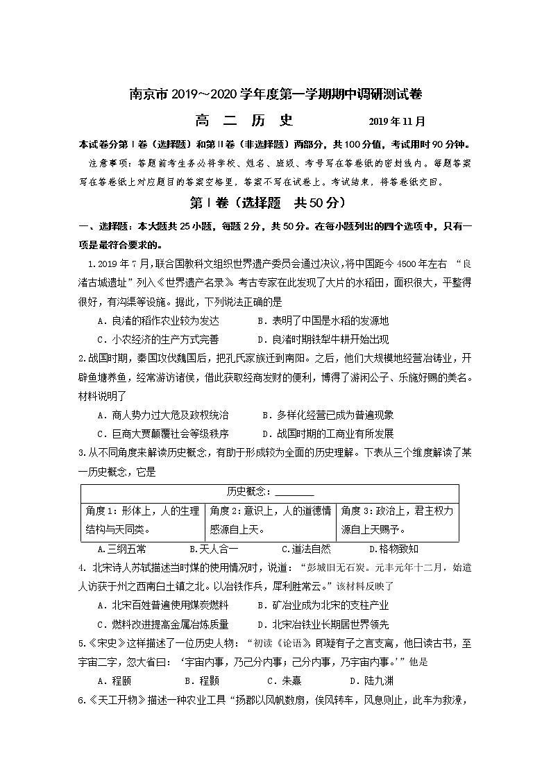 2019-2020学年江苏省南京市高二上学期期中考试 历史 Word版01