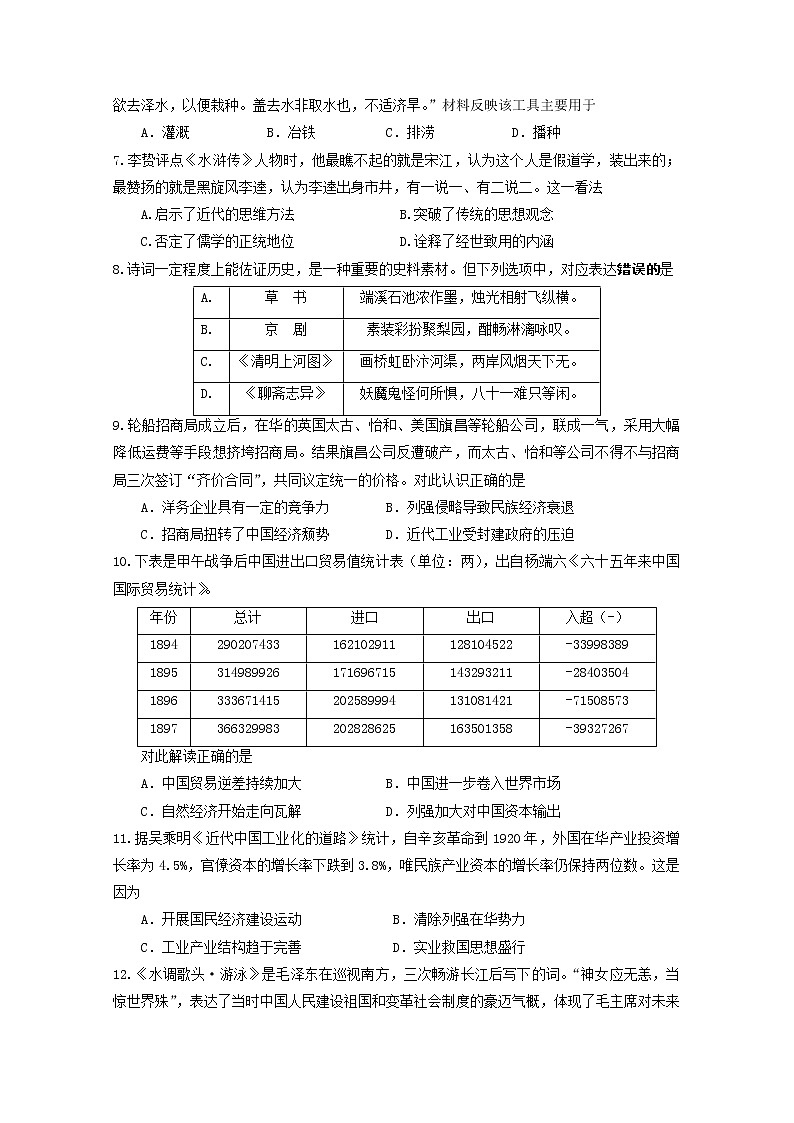 2019-2020学年江苏省南京市高二上学期期中考试 历史 Word版02