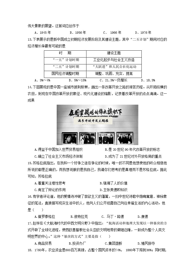 2019-2020学年江苏省南京市高二上学期期中考试 历史 Word版03