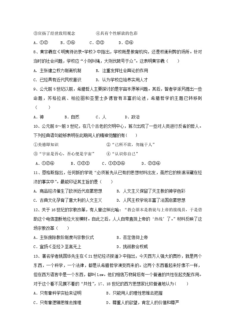 2019-2020学年江西省高安中学高二上学期期中考试历史试题 Word版02