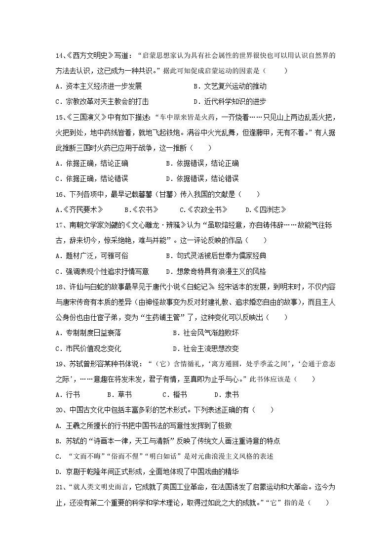 2019-2020学年江西省高安中学高二上学期期中考试历史试题 Word版03