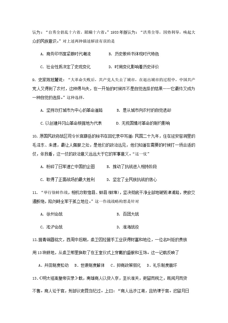 2019-2020学年江苏省启东中学高二上学期期中考试历史试题 Word版03