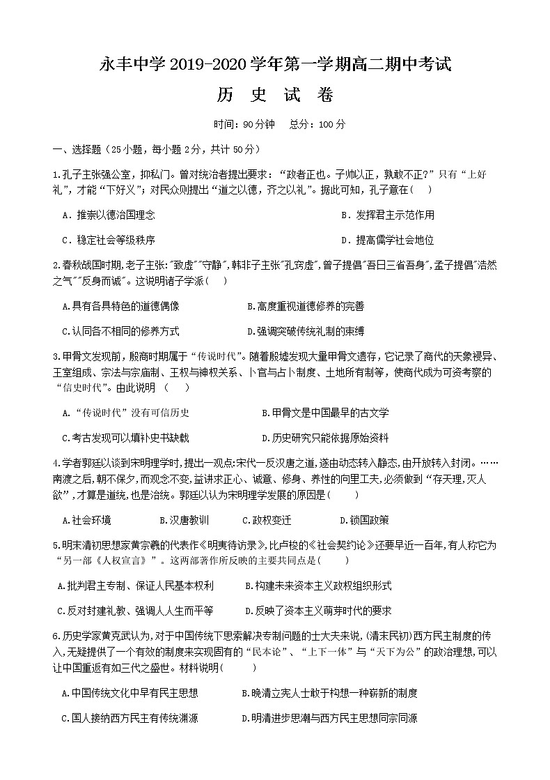 2019-2020学年江西省吉安市永丰中学高二上学期期中考试历史试题 Word版01