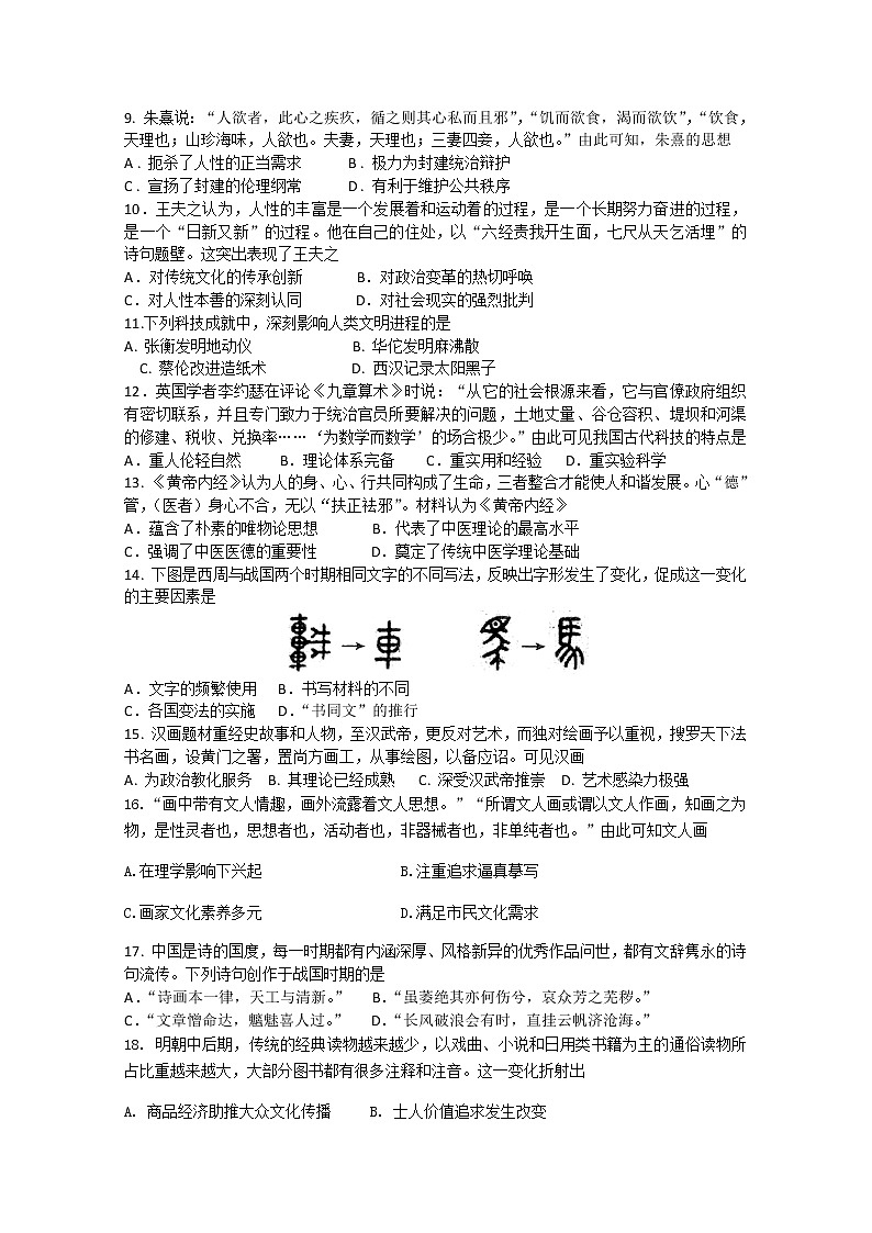 2019-2020学年江西省九江第一中学高二上学期期中考试历史试题 Word版02