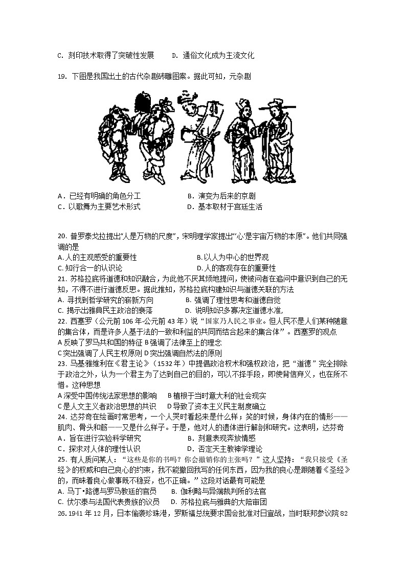 2019-2020学年江西省九江第一中学高二上学期期中考试历史试题 Word版03