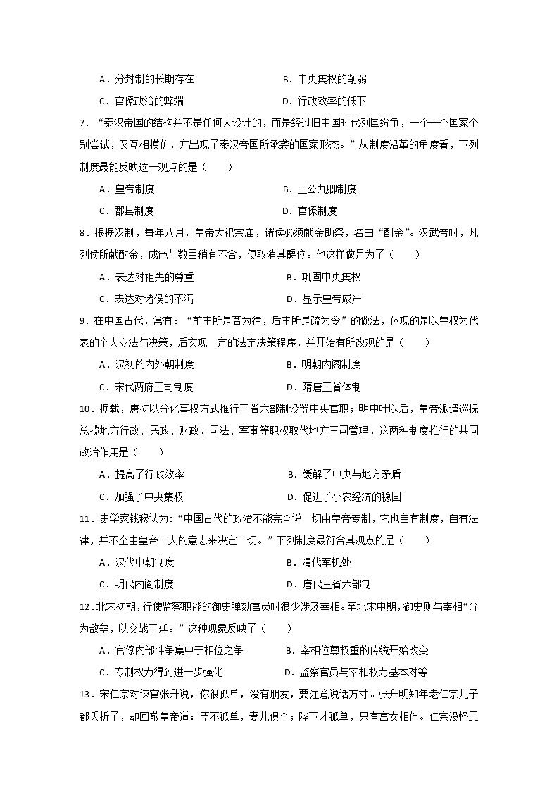 2019-2020学年江西省临川二中、临川二中实验学校高一上学期期中考试历史试题第2页