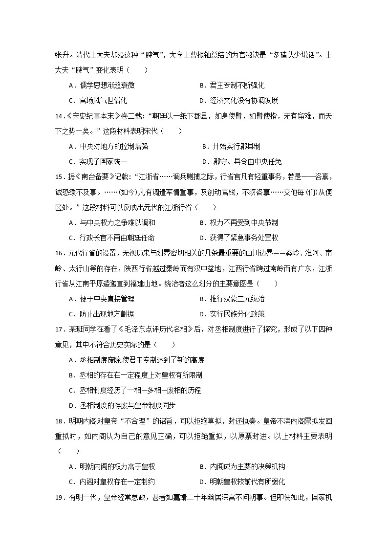 2019-2020学年江西省临川二中、临川二中实验学校高一上学期期中考试历史试题第3页