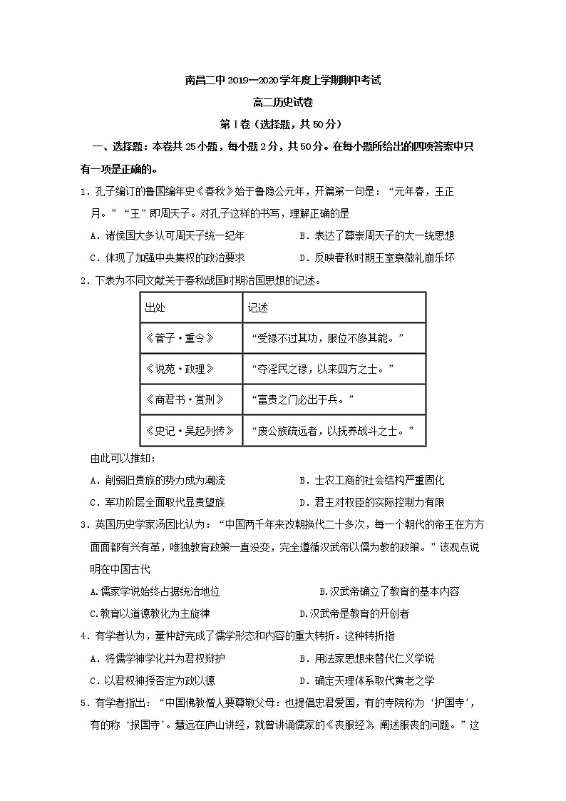 2019-2020学年江西省南昌市第二中学高二上学期期中考试历史试题 Word版01