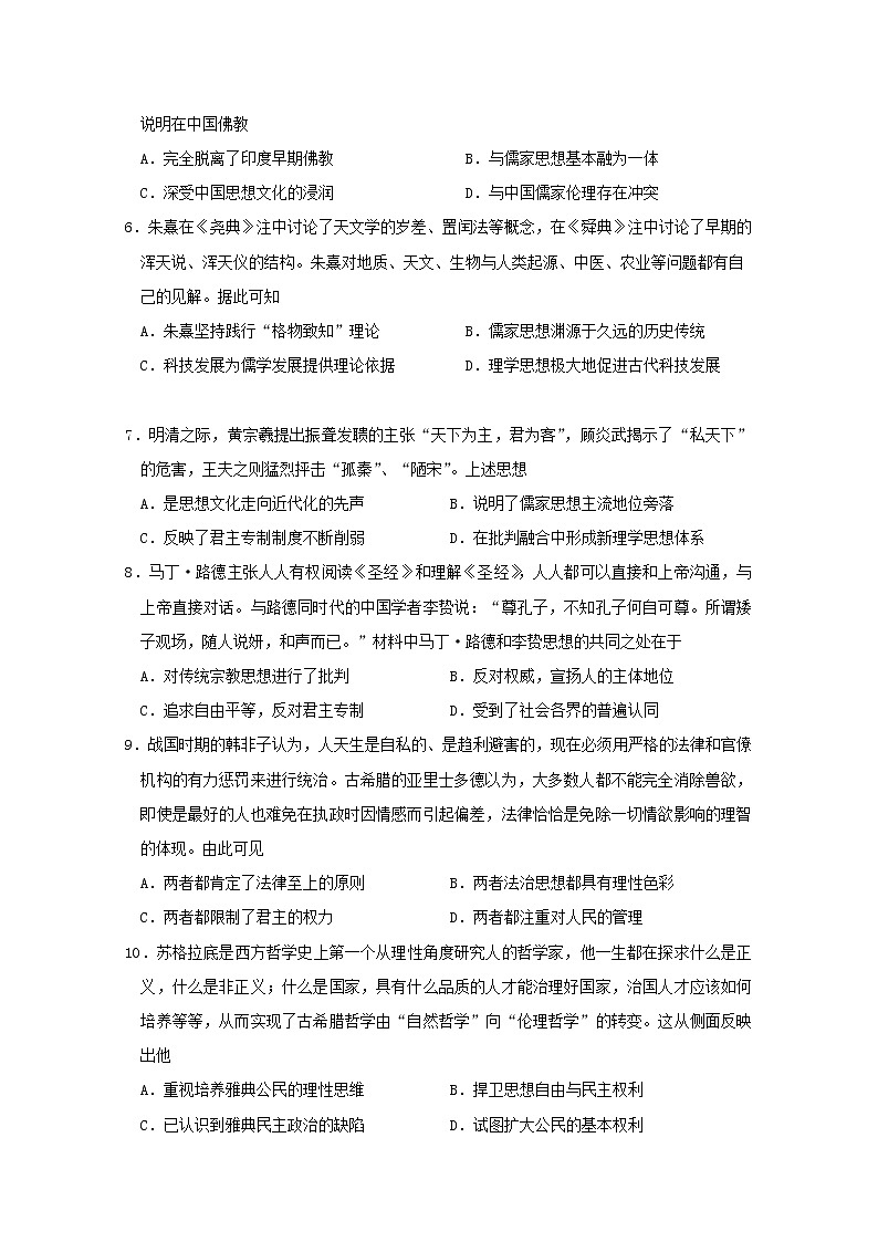 2019-2020学年江西省南昌市第二中学高二上学期期中考试历史试题 Word版02