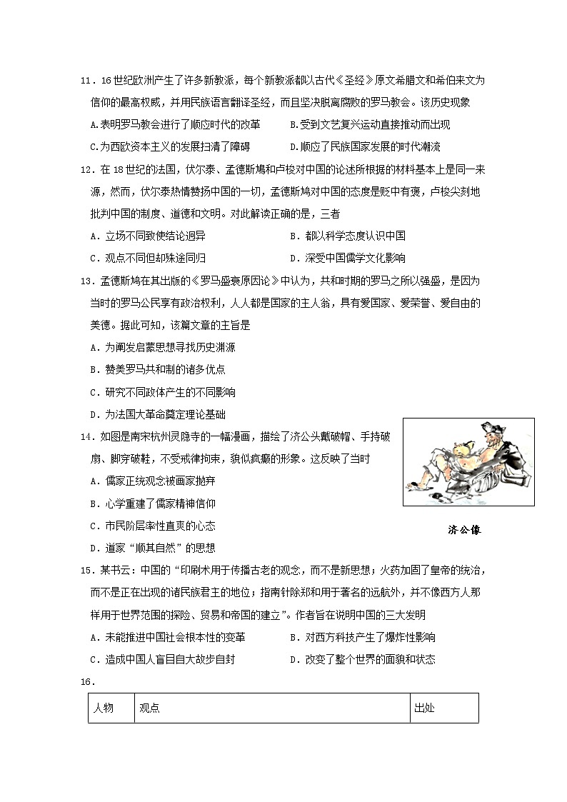 2019-2020学年江西省南昌市第二中学高二上学期期中考试历史试题 Word版03