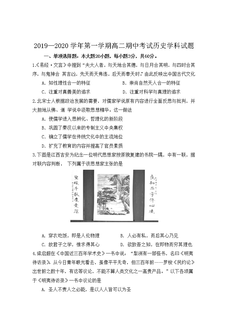2019-2020学年江苏省无锡市江阴市四校高二上学期期中考试历史试题 word版01