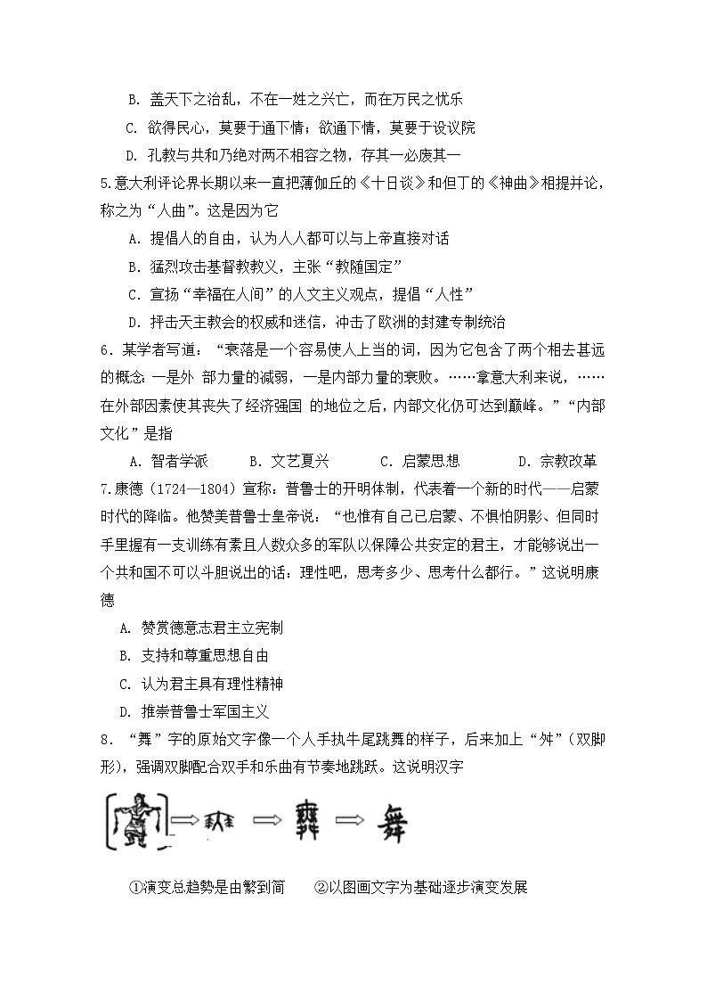 2019-2020学年江苏省无锡市江阴市四校高二上学期期中考试历史试题 word版02