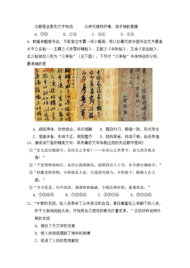 2019-2020学年江苏省无锡市江阴市四校高二上学期期中考试历史试题 word版03