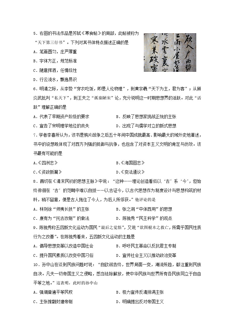 2019-2020学年江苏省盐城中学高二上学期期中考试历史（选修）试题 Word版02