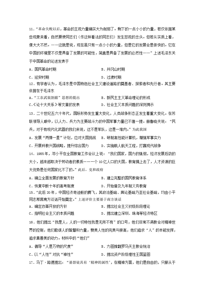 2019-2020学年江苏省盐城中学高二上学期期中考试历史（选修）试题 Word版03