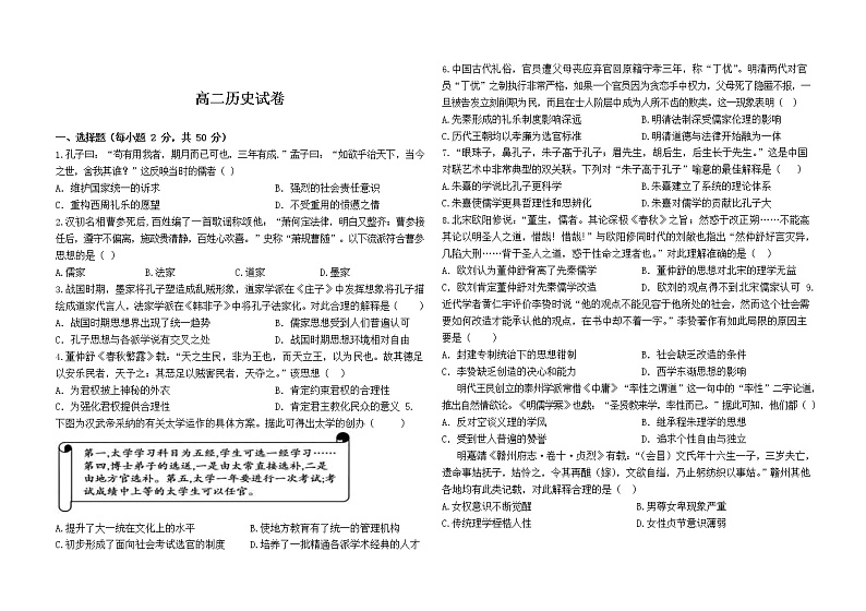 2019-2020学年江西省赣州市高二上学期期中考试历史试题（Word版）01