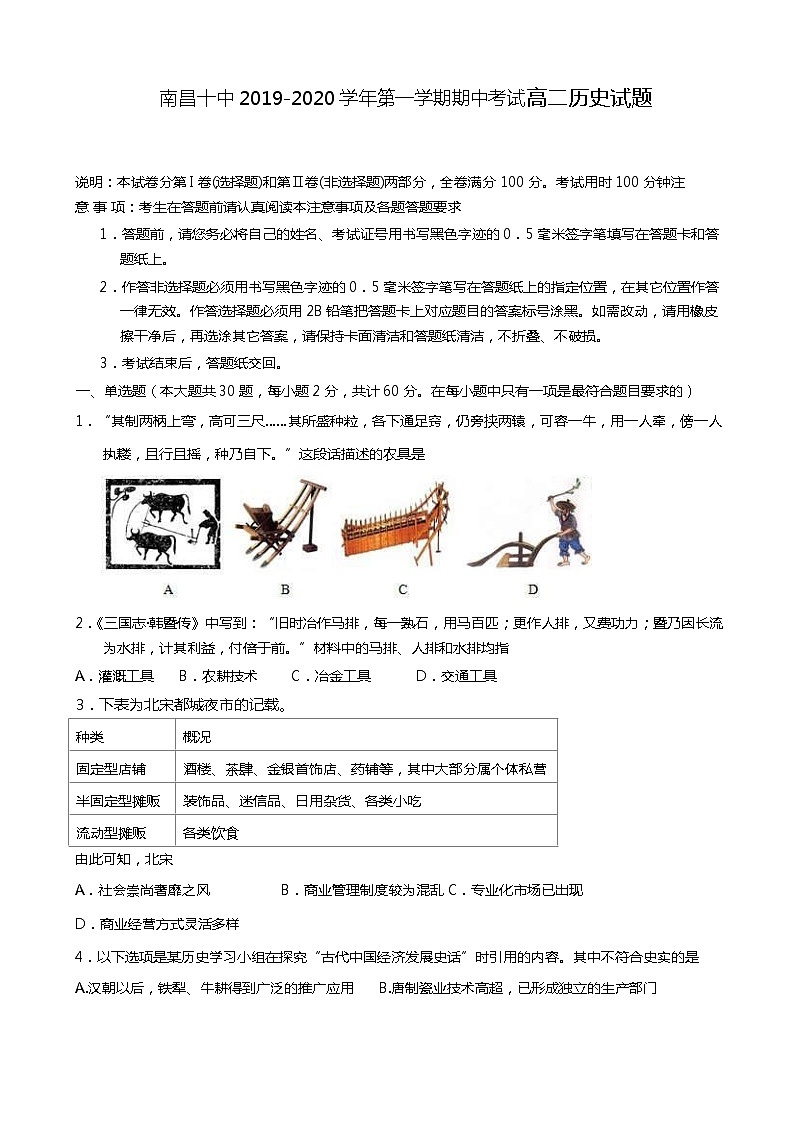 2019-2020学年江西省南昌市第十中学高二上学期期中考试历史试题 （Word版）01