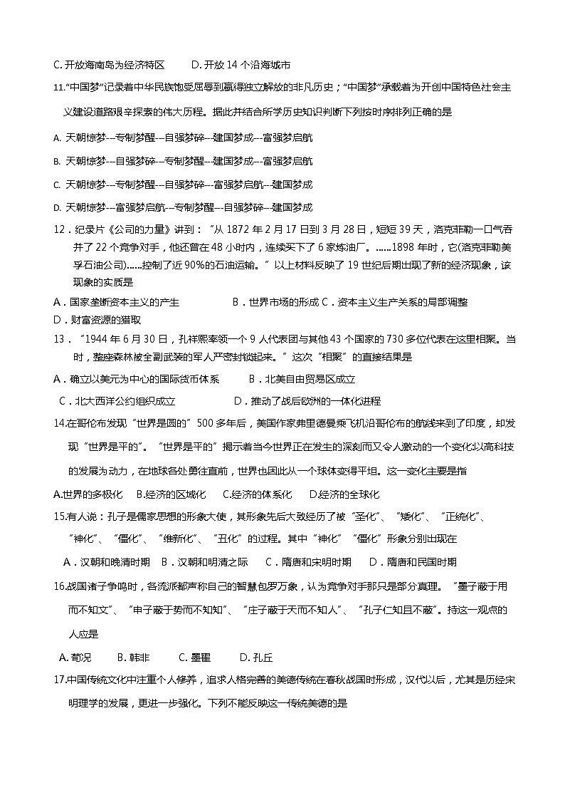 2019-2020学年江西省南昌市第十中学高二上学期期中考试历史试题 （Word版）03