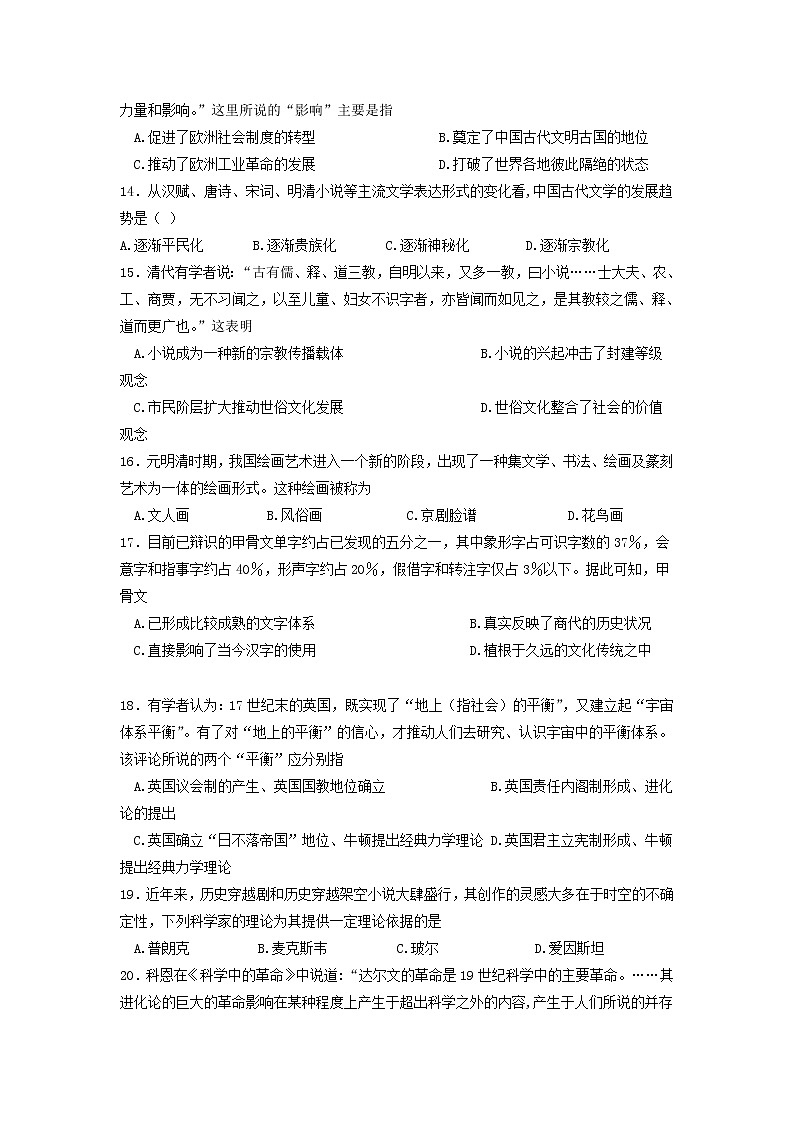 2019-2020学年江西省上饶中学高二上学期期中考试（实验、体艺班）历史试题（word版）03