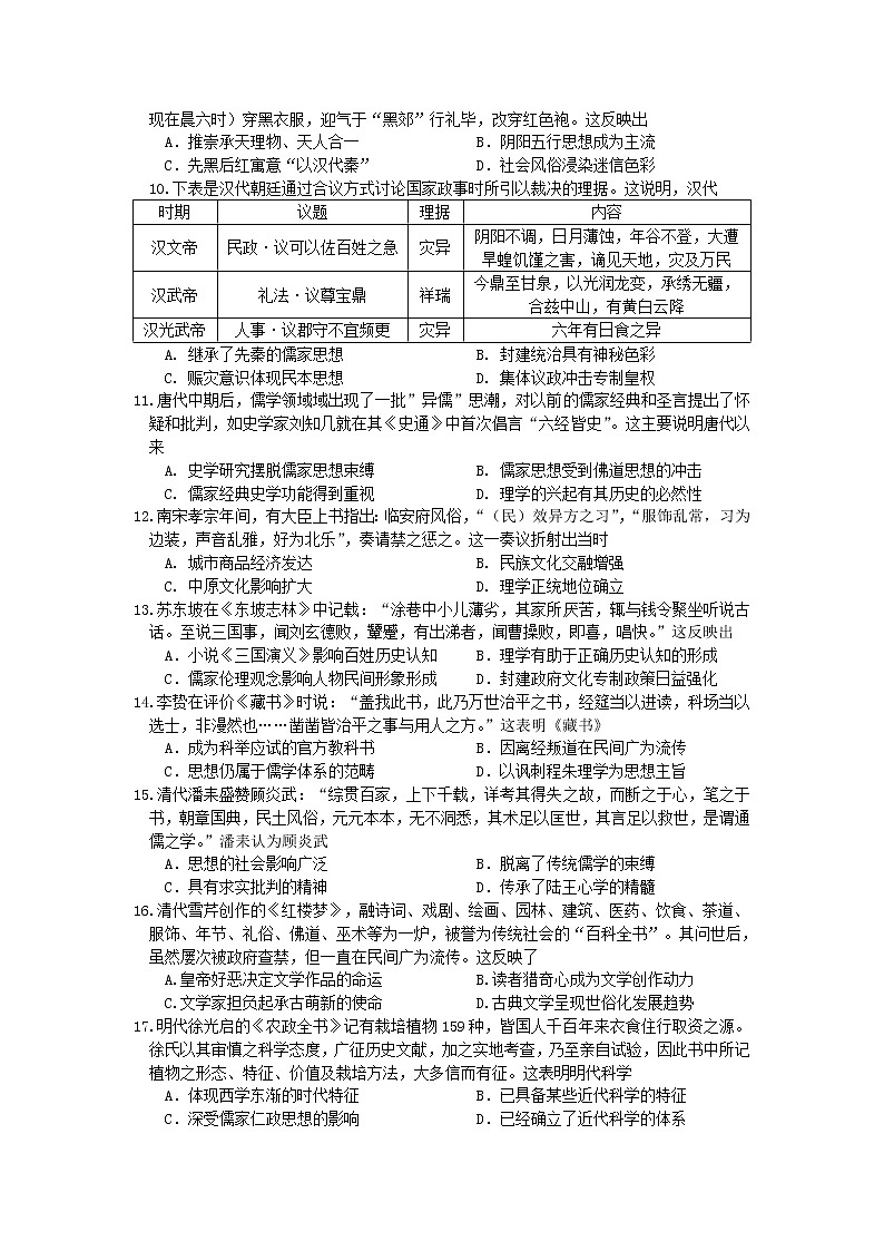 2019-2020学年辽宁省实验中学高二上学期期中考试历史试题（word版）02