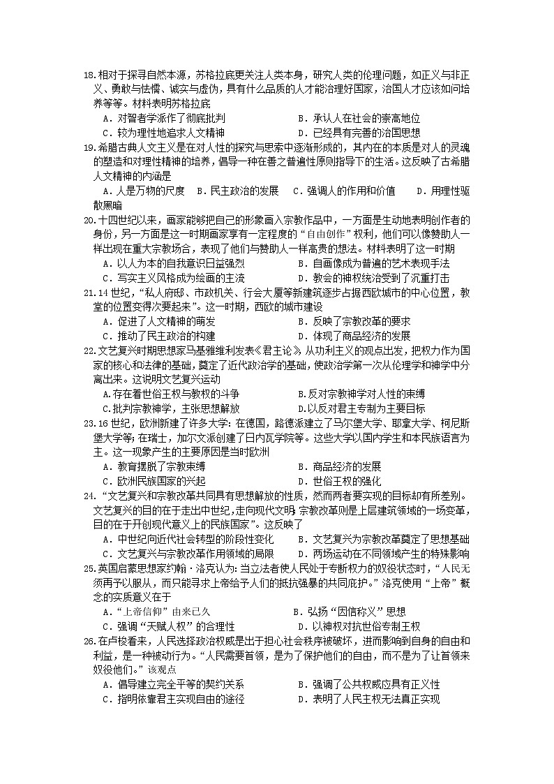 2019-2020学年辽宁省实验中学高二上学期期中考试历史试题（word版）03