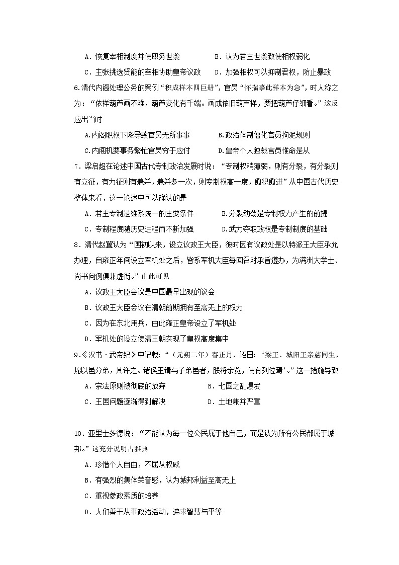 2019-2020学年辽宁省沈阳市城郊市重点联合体高二上学期期中考试历史试题（word版）02