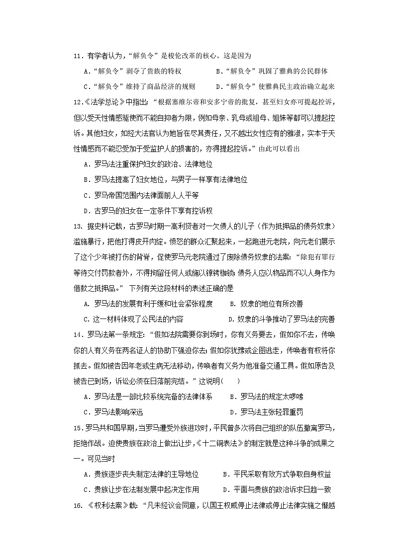 2019-2020学年辽宁省沈阳市城郊市重点联合体高二上学期期中考试历史试题（word版）03