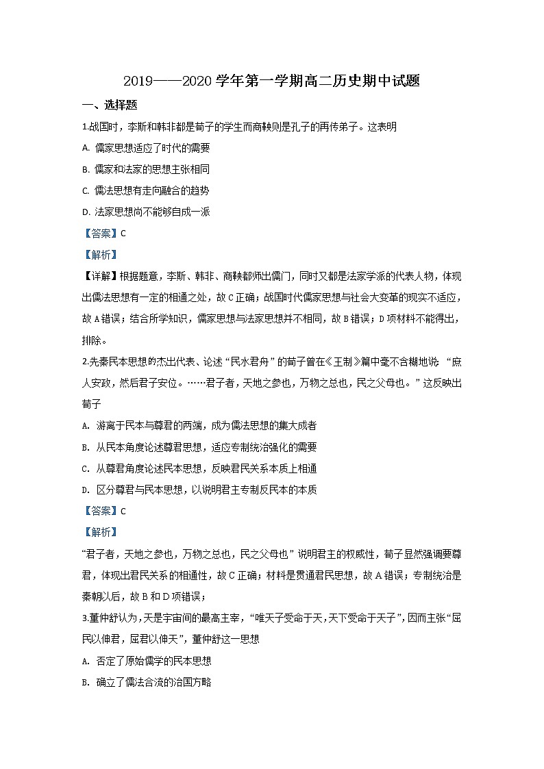 2019-2020学年内蒙古集宁一中（西校区）高二上学期期中考试历史试题 解析版01