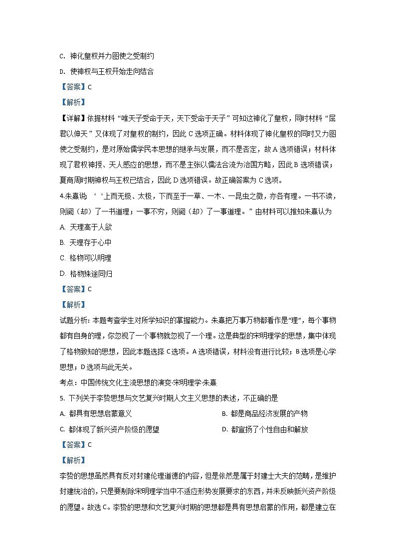 2019-2020学年内蒙古集宁一中（西校区）高二上学期期中考试历史试题 解析版02