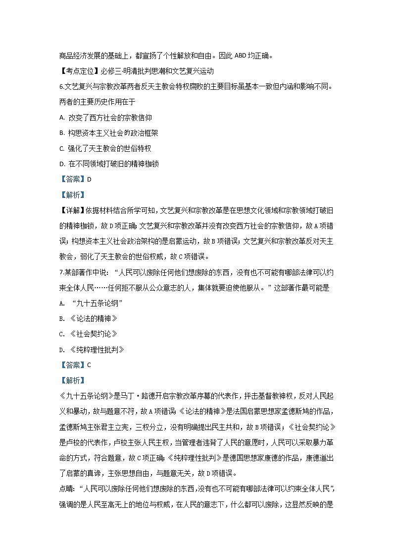 2019-2020学年内蒙古集宁一中（西校区）高二上学期期中考试历史试题 解析版03